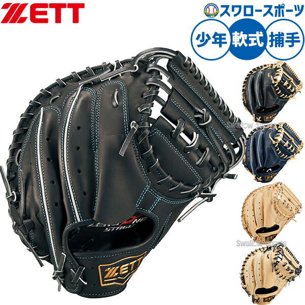 楽天市場】【型つけ無料】ZETT ゼット 少年軟式用 キャッチャーミット