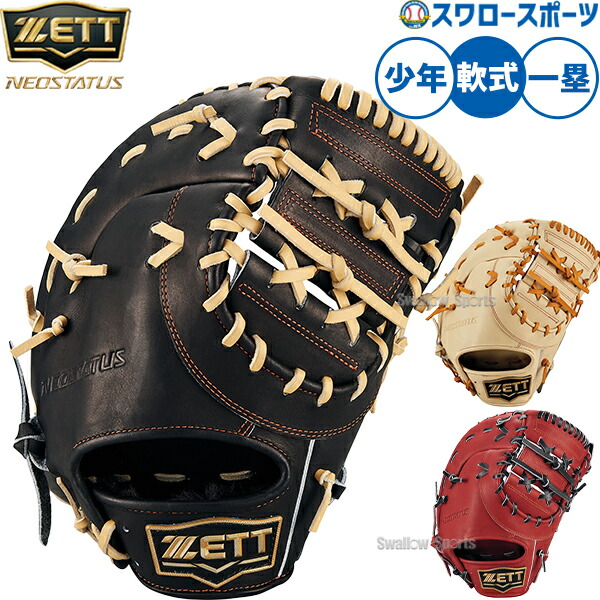 楽天市場】ゼット グラブ 軟式ファーストミット プロステイタス ZETT