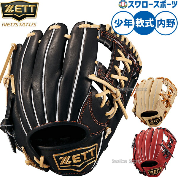 ワ*ン様 新品 ゼット ネオステイタス 少年軟式用グラブ(BJGB70330) 楽天市場】【平裏刺繍無料】ゼット 少年軟式 グローブ グラブ
