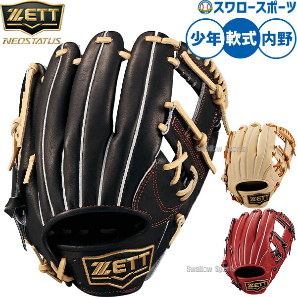 ワ*ン様 新品 ゼット ネオステイタス 少年軟式用グラブ(BJGB70330) 楽天市場】【平裏刺繍無料】ゼット 少年軟式 グローブ グラブ