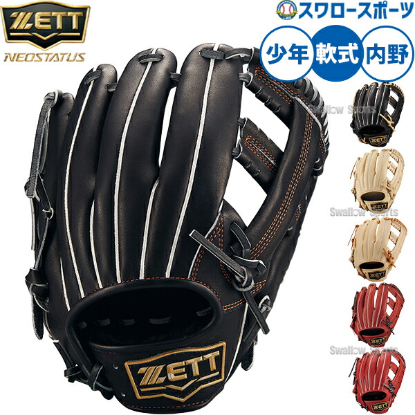 定価税込27500円！ゼット　プロステイタス少年軟式　吉川モデル新品未使用袋付き プロステイタス ゼット 少年用 軟式グローブ 吉川モデル 内野手