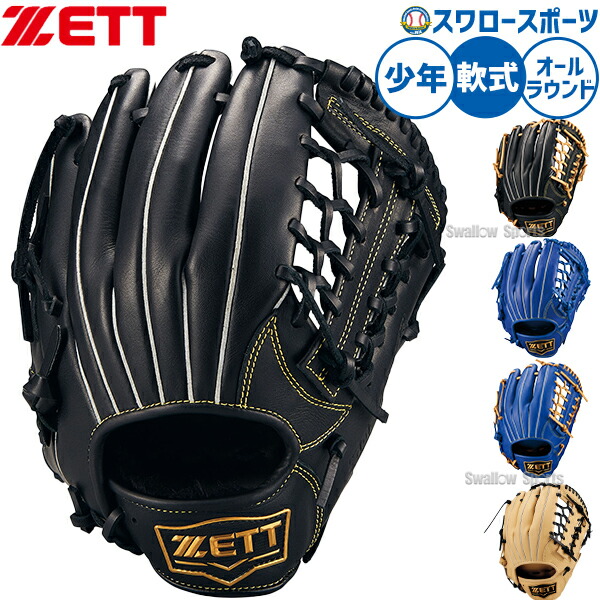 楽天市場】野球 ゼット 限定 限定カラー 湯もみ型付け済み 少年用 軟式