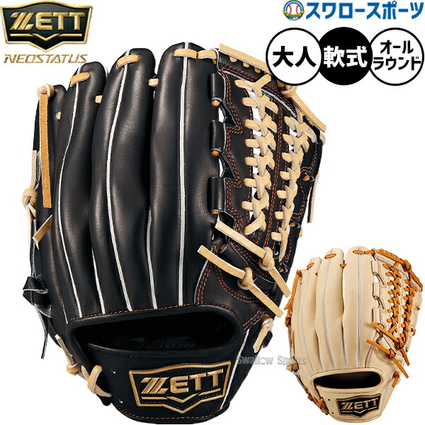 楽天市場】ZETT ゼット 限定 軟式グラブ ネオステイタス SCE 外