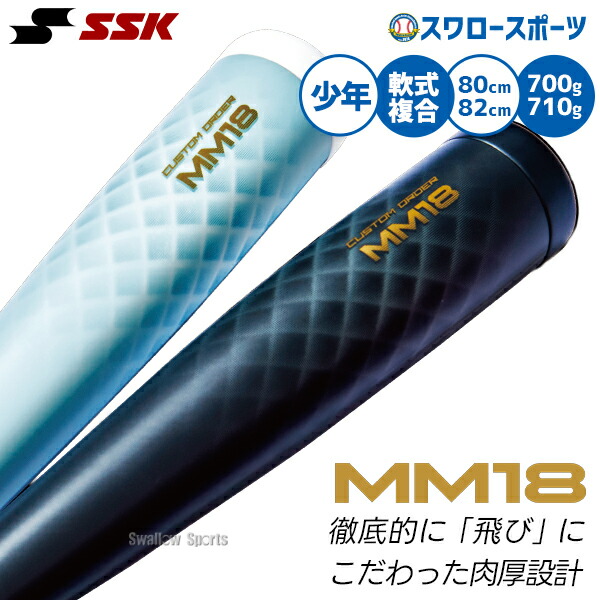 楽天市場】エスエスケイ MM18JR ヘビー MM18ジュニア SBB5085BK