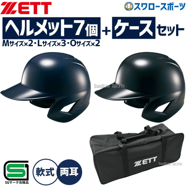 楽天市場】野球 ゼット JSBB公認 軟式野球 打者用 一般 大人