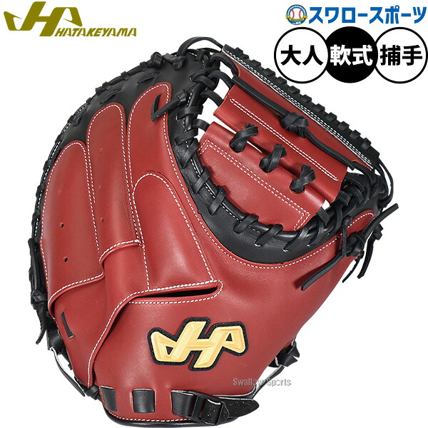 野球 ハタケヤマ 軟式ミット キャッチャーミット 軟式用 捕手用 キャッチャー M8型 限定 大人用 一般用 PRO-M8A HATAKEYAMA 野球用品スワロースポーツ 21,120円