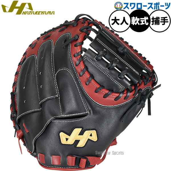 ハタケヤマ　キャッチャーミット　軟式 楽天市場】野球 ハタケヤマ 限定 軟式 キャッチャーミット 一般 大人
