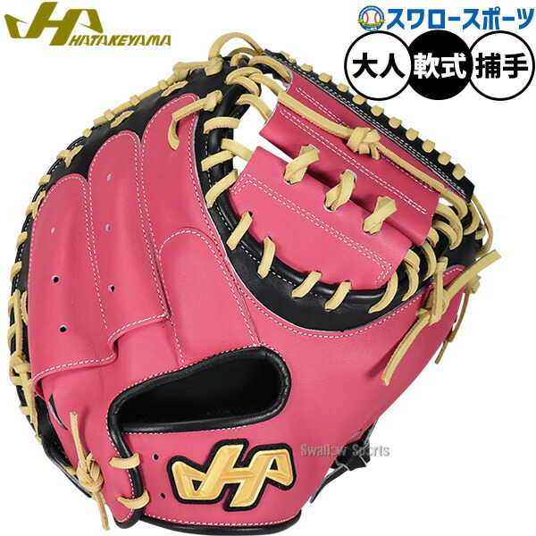 野球 ハタケヤマ 軟式ミット キャッチャーミット 軟式用 捕手用 キャッチャー M9型 限定 大人用 一般用 PRO-M9G HATAKEYAMA 野球用品スワロースポーツ 21,868円