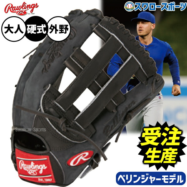 【受注生産】【返品不可】注文から約4ヶ月後発送予定 野球 ローリングス HOH 硬式グローブ グラブ コディベリンジャーモデル 硬式用 外野手用 限定 大人用 一般用 RAW-CBSW-K RAWLINGS 野球用品スワロースポーツ｜野球用品専門店スワロースポーツ