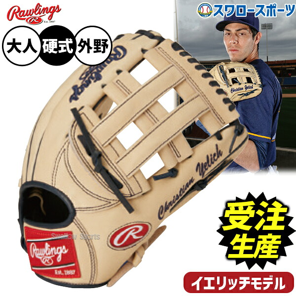 【受注生産】【返品不可】注文から約4ヶ月後発送予定 野球 ローリングス HOH 硬式グローブ グラブ クリスチャンイエリッチモデル 硬式用 外野手用 限定 大人用 一般用 RAW-CISW-K RAWLINGS 野球用品スワロースポーツ｜野球用品専門店スワロースポーツ