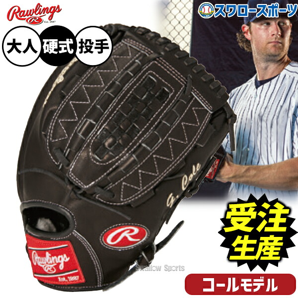 【受注生産】【返品不可】注文から約4ヶ月後発送予定 野球 ローリングス HOH 硬式グローブ ゲリットコールモデル 硬式用 投手用 ピッチャー用 限定 大人用 一般用 RAW-GCSW-K RAWLINGS 野球用品スワロースポーツ