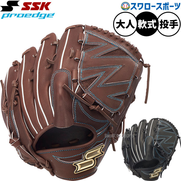 野球 SSK プロエッジ 軟式グローブ グラブ 軟式用 投手用 ピッチャー用 大人用 一般用 PNW81326 エスエスケイ 野球用品スワロースポーツ｜野球用品専門店スワロースポーツ