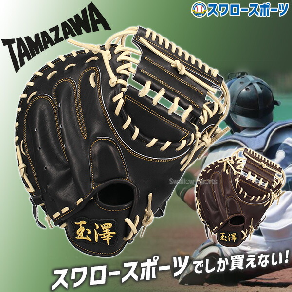 楽天市場】【別注モデル】 玉澤スポーツ グローブ TAMAZAWA 軟式