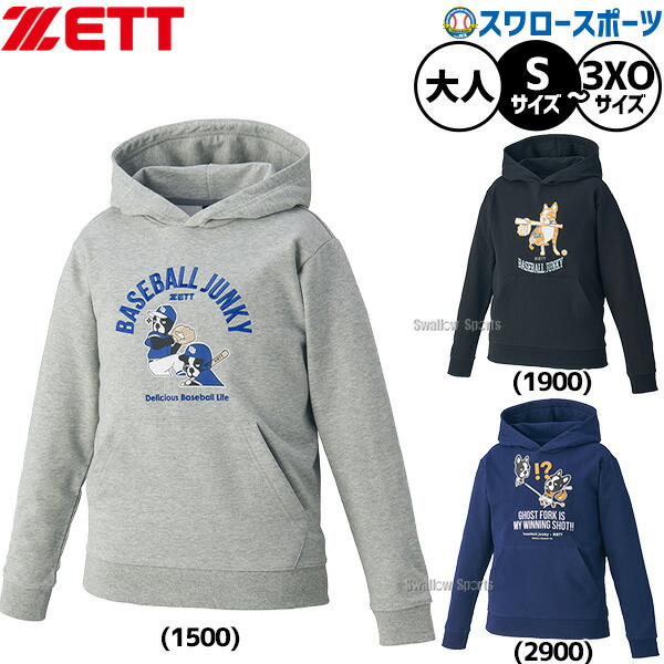 楽天市場】野球 パーカー メンズ ZETT ゼット HEAT-Z 裏起毛スウェット