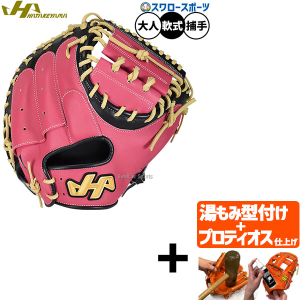 【プロティオス型付け込み/代引、後払い不可 】野球 ハタケヤマ 軟式ミット キャッチャーミット 軟式用 捕手用 キャッチャー M9型 限定 大人用 一般用 PRO-M9G HATAKEYAMA 野球用品スワロースポーツ