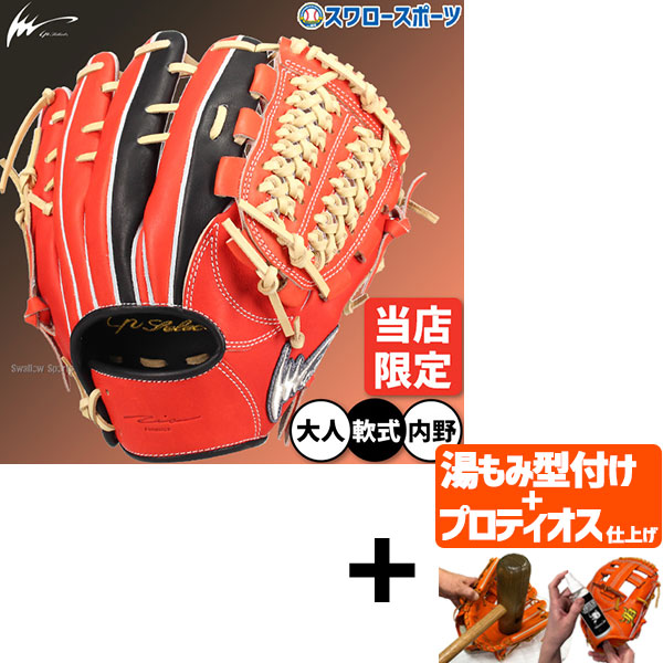 ＼25日:5%OFFクーポン配布／ 【プロティオス型付け込み/代引、後払い不可 】野球 アイピーセレクト プログレスRBコレクション 軟式グローブ グラブ 軟式用 内野手用 スワロー限定 大人用 一般用 Ip053-Pr-SG1 IpSelect 野球用品スワロースポーツ｜野球用品専門店スワロースポーツ