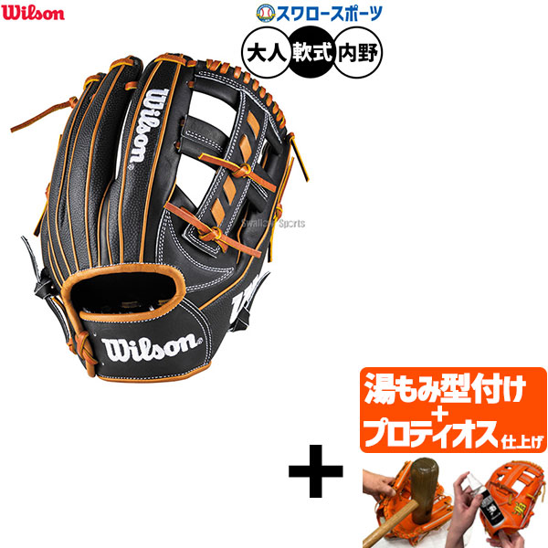 【プロティオス型付け込み/代引、後払い不可 】野球 ウィルソン ワナビーヒーロー デュアル 軟式グローブ グラブ 軟式用 内野手用 大人用 一般用 WBW103762 RHL27T Wilson 野球用品スワロースポーツ