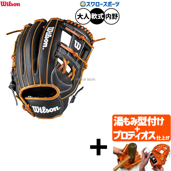 【プロティオス型付け込み/代引、後払い不可 】野球 ウィルソン ワナビーヒーロー デュアル 軟式グローブ グラブ 軟式用 内野手用 大人用 一般用 WBW103794 RHL87H Wilson 野球用品スワロースポーツ
