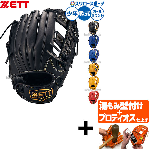 【プロティオス型付け込み/代引、後払い不可 】野球 ゼット 軟式グローブ グラブ 軟式用 オールラウンド用 少年用 ジュニア用 子供用 BJGB76535F ZETT 野球用品スワロースポーツ|野球用品専門店スワロースポーツ