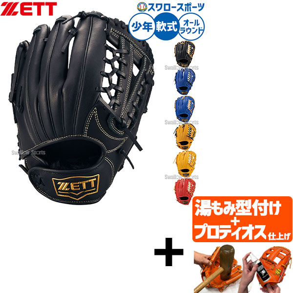 【プロティオス型付け込み/代引、後払い不可 】野球 ゼット 軟式グローブ グラブ 軟式用 オールラウンド用 少年用 ジュニア用 子供用 BJGB76555F ZETT 野球用品スワロースポーツ