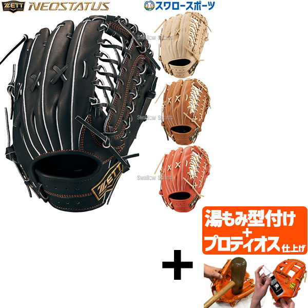 楽天市場】ゼット グローブ ZETT 硬式 ネオステイタスVLシリーズ 外