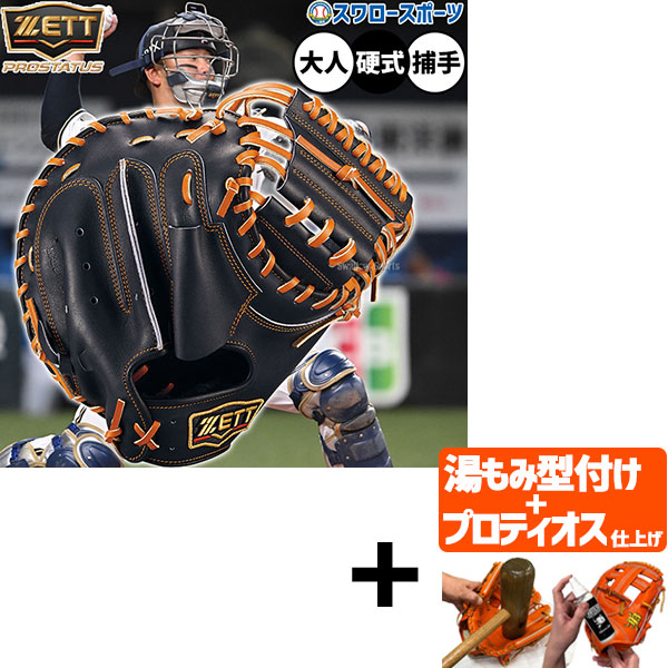 楽天市場】【限定モデル！森友哉モデル】ZETT ゼット プロステイタス