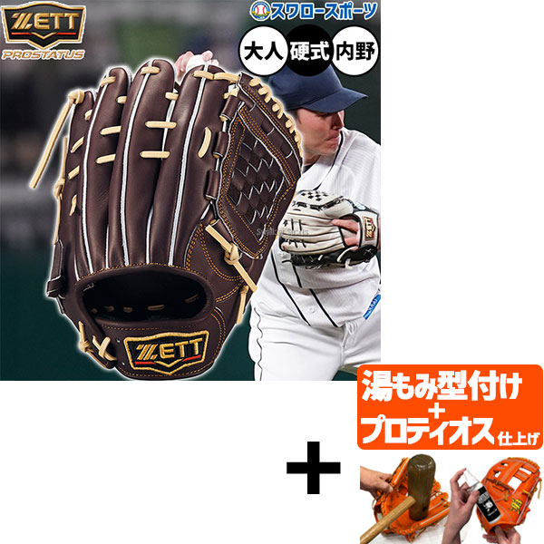 【プロティオス型付け込み/代引、後払い不可 】野球 ゼット プロステイタス 硬式グローブ グラブ 硬式用 高校野球対応 内野手用 源田タイプ 限定 大人用 一般用 BPROG561G ZETT 野球用品スワロースポーツ