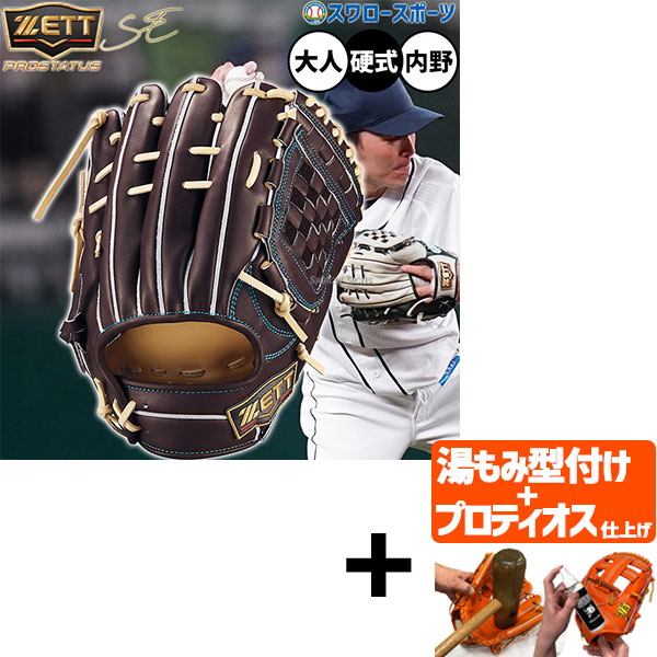【プロティオス型付け込み/代引、後払い不可 】野球 ゼット プロステイタス 硬式グローブ グラブ 硬式用 高校野球対応 内野手用 源田タイプ 限定 大人用 一般用 BPROG564SG ZETT 野球用品スワロースポーツ 43,615円