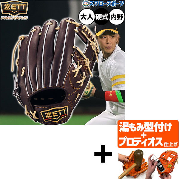 【プロティオス型付け込み/代引、後払い不可 】野球 ゼット プロステイタス 硬式グローブ グラブ 硬式用 高校野球対応 内野手用 今宮タイプ 限定 大人用 一般用 BPROG760G ZETT 野球用品スワロースポーツ