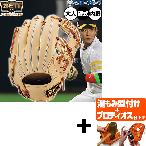 【プロティオス型付け込み/代引、後払い不可 】野球 ゼット プロステイタス 硬式グローブ グラブ 硬式用 高校野球対応 内野手用 今宮タイプ 限定 大人用 一般用 BPROG766G ZETT 野球用品スワロースポーツ