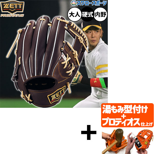 楽天市場】野球 ゼット 限定 硬式グローブ グラブ 二塁手用 遊撃手用