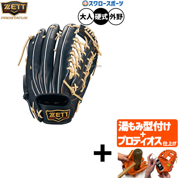 楽天市場】ゼット ZETT 【専用グラブ袋付き】 PROSTATUS 硬式用グラブ