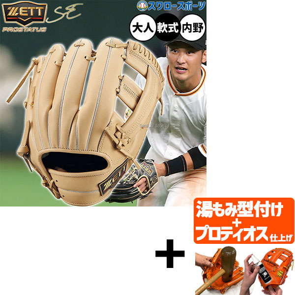 楽天市場】ゼット グローブ ZETT プロステイタス 限定 軟式グラブ 吉川