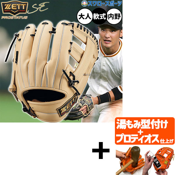 楽天市場】ゼット グローブ ZETT プロステイタス 限定 軟式グラブ 吉川