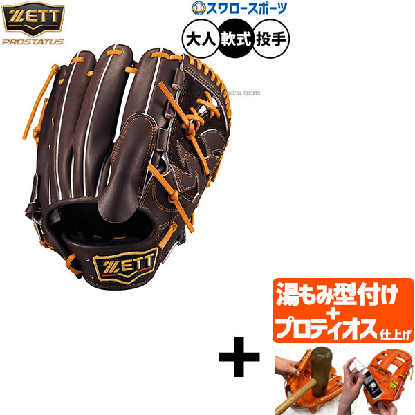 【プロティオス型付け込み/代引、後払い不可 】野球 ゼット プロステイタス 軟式グローブ グラブ 軟式用 投手用 ピッチャー用 限定 大人用 一般用 BRGB30241G ZETT 野球用品 スワロースポーツ