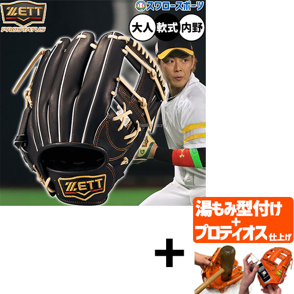 【プロティオス型付け込み/代引、後払い不可 】野球 ゼット プロステイタス 軟式グローブ グラブ 軟式用 内野手用 今宮タイプ 限定 大人用 一般用 BRGB30270G ZETT 野球用品 スワロースポーツ