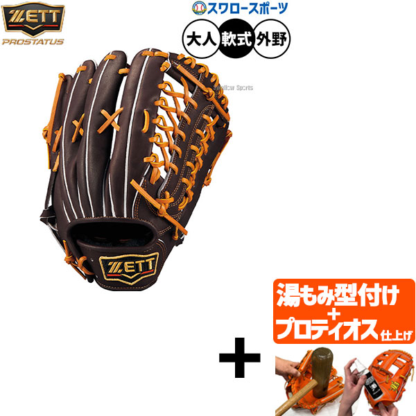【プロティオス型付け込み/代引、後払い不可 】野球 ゼット プロステイタス 軟式グローブ グラブ 軟式用 外野手用 限定 大人用 一般用 BRGB30277G ZETT 野球用品 スワロースポーツ