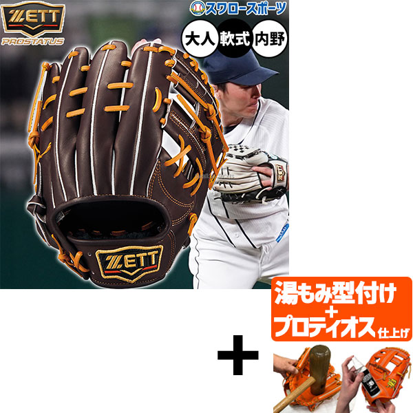 【プロティオス型付け込み/代引、後払い不可 】野球 ゼット プロステイタス 軟式グローブ グラブ 軟式用 内野手用 源田タイプ 限定 大人用 一般用 BRGB30565G ZETT 野球用品 スワロースポーツ 27,676円