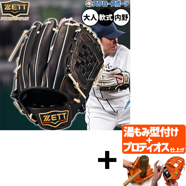 【プロティオス型付け込み/代引、後払い不可 】野球 ゼット プロステイタス 軟式グローブ グラブ 軟式用 内野手用 源田タイプ 限定 大人用 一般用 BRGB30566G ZETT 野球用品 スワロースポーツ