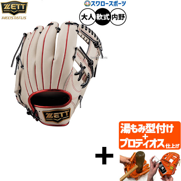 【プロティオス型付け込み/代引、後払い不可 】野球 ゼット ネオステイタス 軟式グローブ グラブ 軟式用 内野手用 限定 大人用 一般用 BRGB31540F ZETT 野球用品 スワロースポーツ|野球用品専門店スワロースポーツ