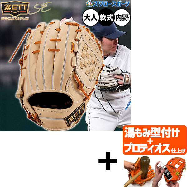 【プロティオス型付け込み/代引、後払い不可 】野球 ゼット プロステイタスSE 軟式グローブ グラブ 軟式用 内野手用 源田タイプ 限定 大人用 一般用 BRGB564SG ZETT 野球用品 スワロースポーツ