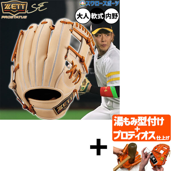 【プロティオス型付け込み/代引、後払い不可 】野球 ゼット プロステイタスSE 軟式グローブ グラブ 軟式用 内野手用 今宮タイプ 限定 大人用 一般用 BRGB765SG ZETT 野球用品 スワロースポーツ