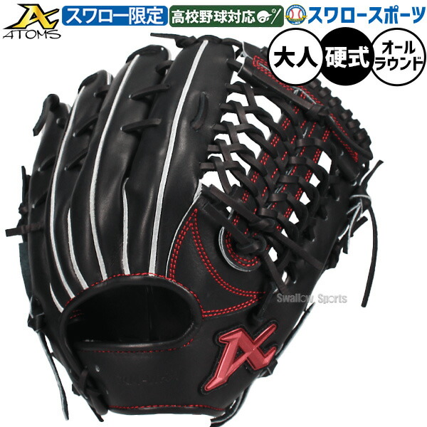 ATOMSアトムズ硬式グローブ 楽天市場】ATOMS アトムズ 硬式グローブ グラブ Global Line C