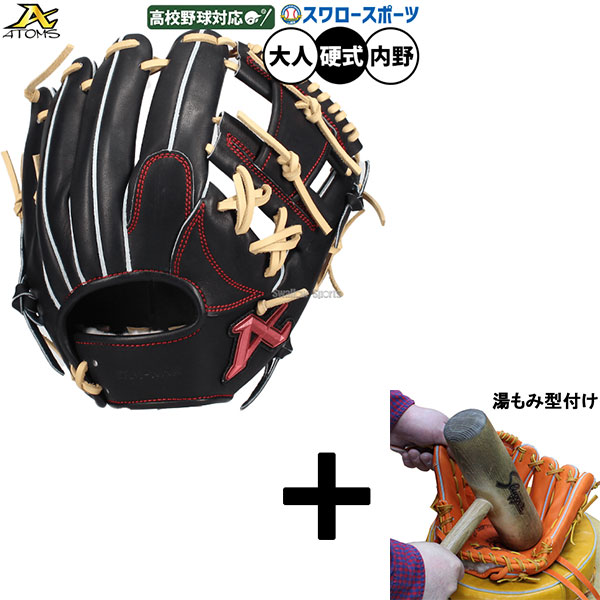楽天市場】アトムズ グローブ メンズ レディース 硬式用 グロ-ブ