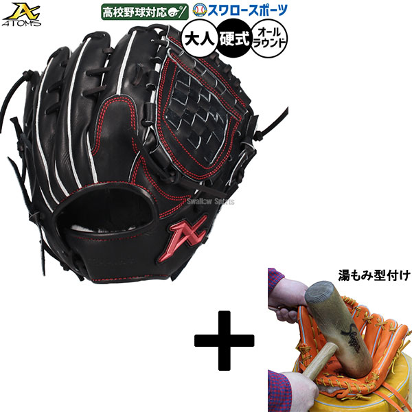 ⚠️今週まで⚠️アトムズ硬式オーダーグラブ 楽天市場】硬式グローブ アトムズ ATOMS スポサクオリジナル