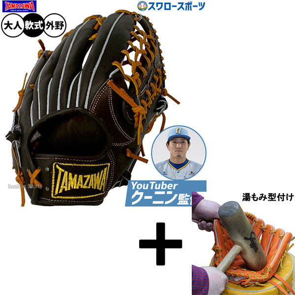 【湯もみ型付け込み/代引、後払い不可 】野球 玉澤 タマザワ 軟式グローブ グラブ 外野 外野手用 クーニン監修モデル 大人用 一般用 TG-B919AD 軟式用 右投 左投 Youtuber TAMAZAWA 野球用品 スワロースポーツ｜野球用品専門店スワロースポーツ