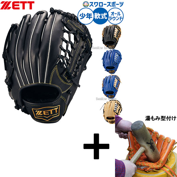 楽天市場】野球 ゼット 限定 限定カラー 湯もみ型付け済み 少年用 軟式