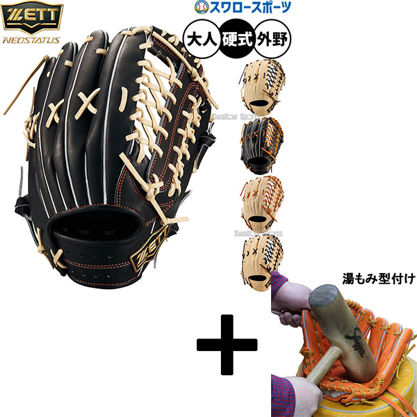 【湯もみ型付け込み/代引、後払い不可 】野球 ゼット ネオステイタス 硬式グローブ グラブ 硬式用 外野手用 大人用 一般用 BPGB12417N ZETT 野球用品スワロースポーツ