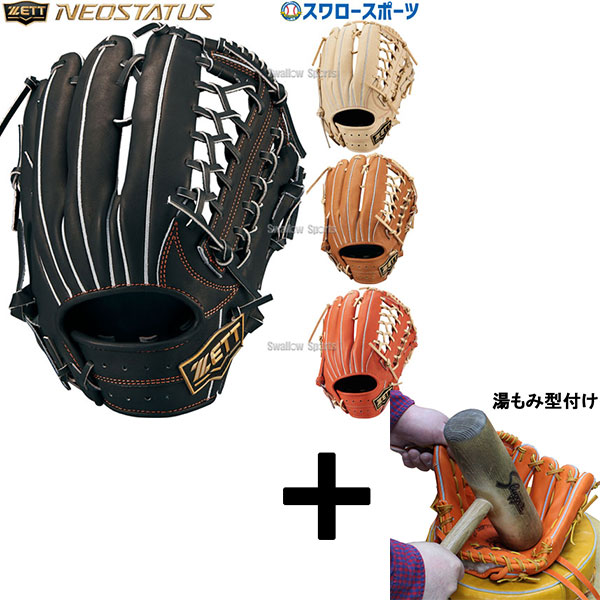 【湯もみ型付け込み/代引、後払い不可 】野球 ゼット 硬式グローブ 硬式 グローブ グラブ ネオステイタス VLシリーズ 外野手用 右投用 左投用 外野手 外野 BPGB12427N ZETT 硬式用 硬式野球 ZETT 野球用品 スワロースポーツ