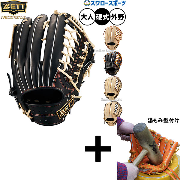 【湯もみ型付け込み/代引、後払い不可 】野球 ゼット ネオステイタス 硬式 グローブ 硬式グローブ グラブ 硬式用 外野手用 大人用 一般用 BPGB12427N ZETT 野球用品スワロースポーツ
